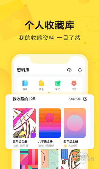 快对作业安装截图1