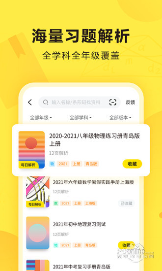 快对作业安装截图2