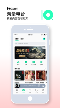 qq音乐免费截图2