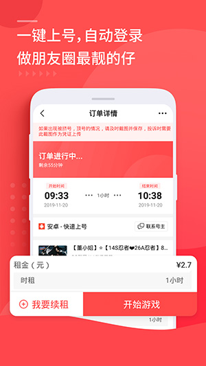租号玩截图3