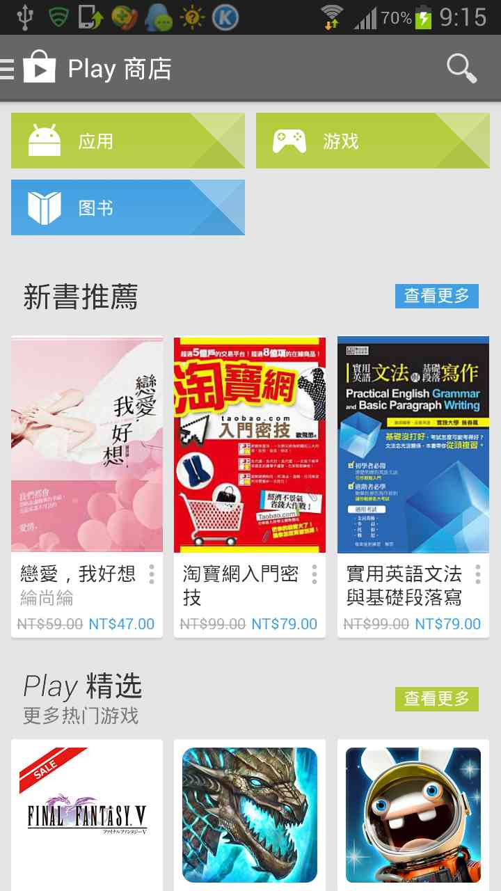 play商店安卓版截图2