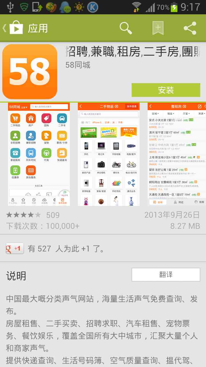 play商店安卓版截图1