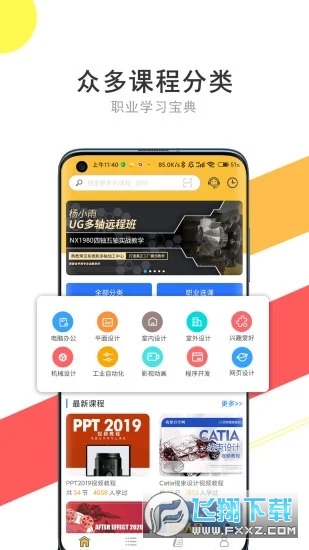 我要自学网安卓版
