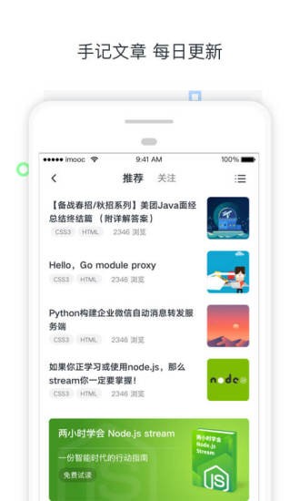 好慕课截图0