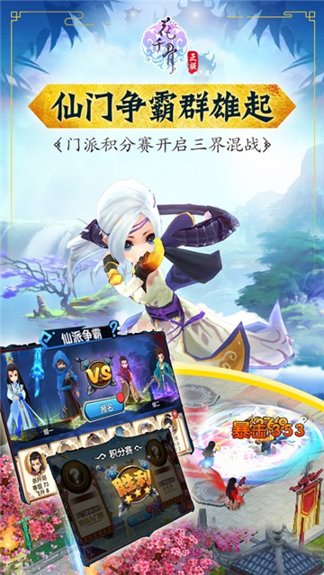 花千骨截图4