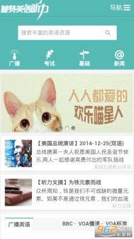 普特英语听力