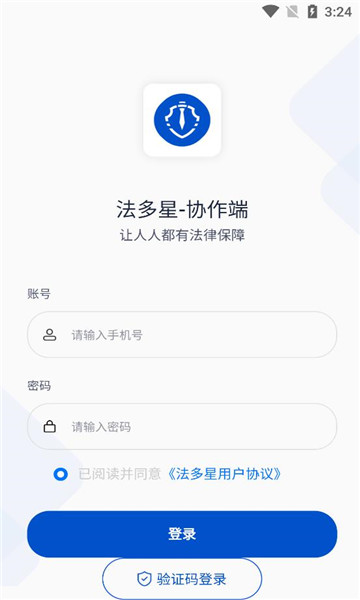 法多星协作端