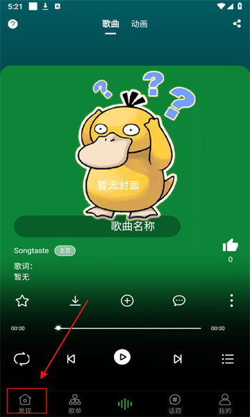 Songtaste手机版