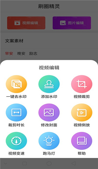 刷圈精灵最新版
