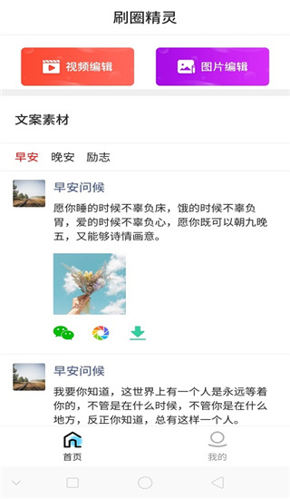 刷圈精灵最新版截图1