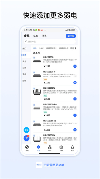锐捷睿易截图2