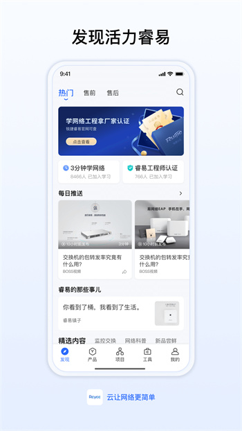 锐捷睿易截图3