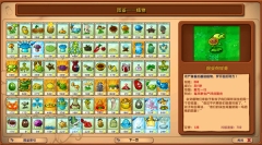 植物大战僵尸射击版截图4