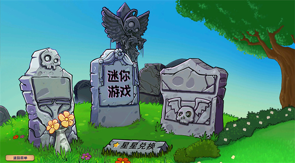植物大战僵尸射击版截图3
