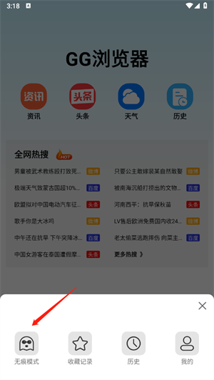 GG浏览器免费版