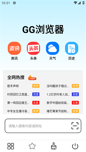 GG浏览器免费版截图2
