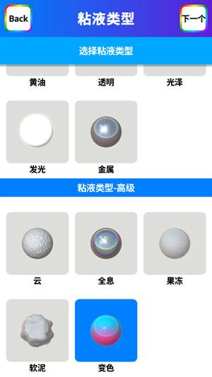 软泥模拟器2025最新版