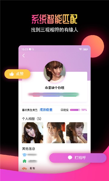 有缘网截图2