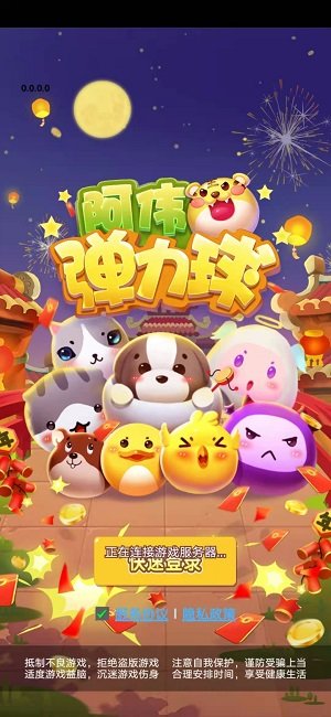 阿伟弹力球截图0