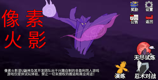 像素火影jojo乱入版