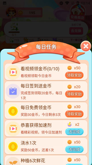 开心花园截图3