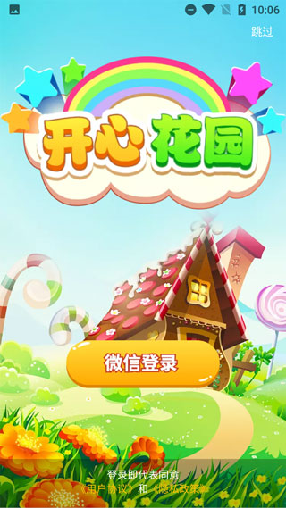 开心花园截图1
