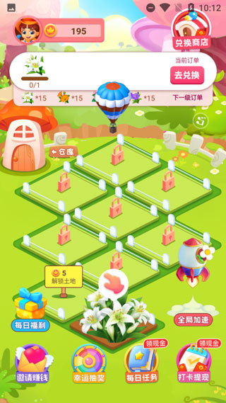 开心花园截图2