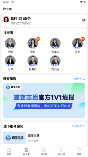 蝶变志愿高考志愿填报助手截图4