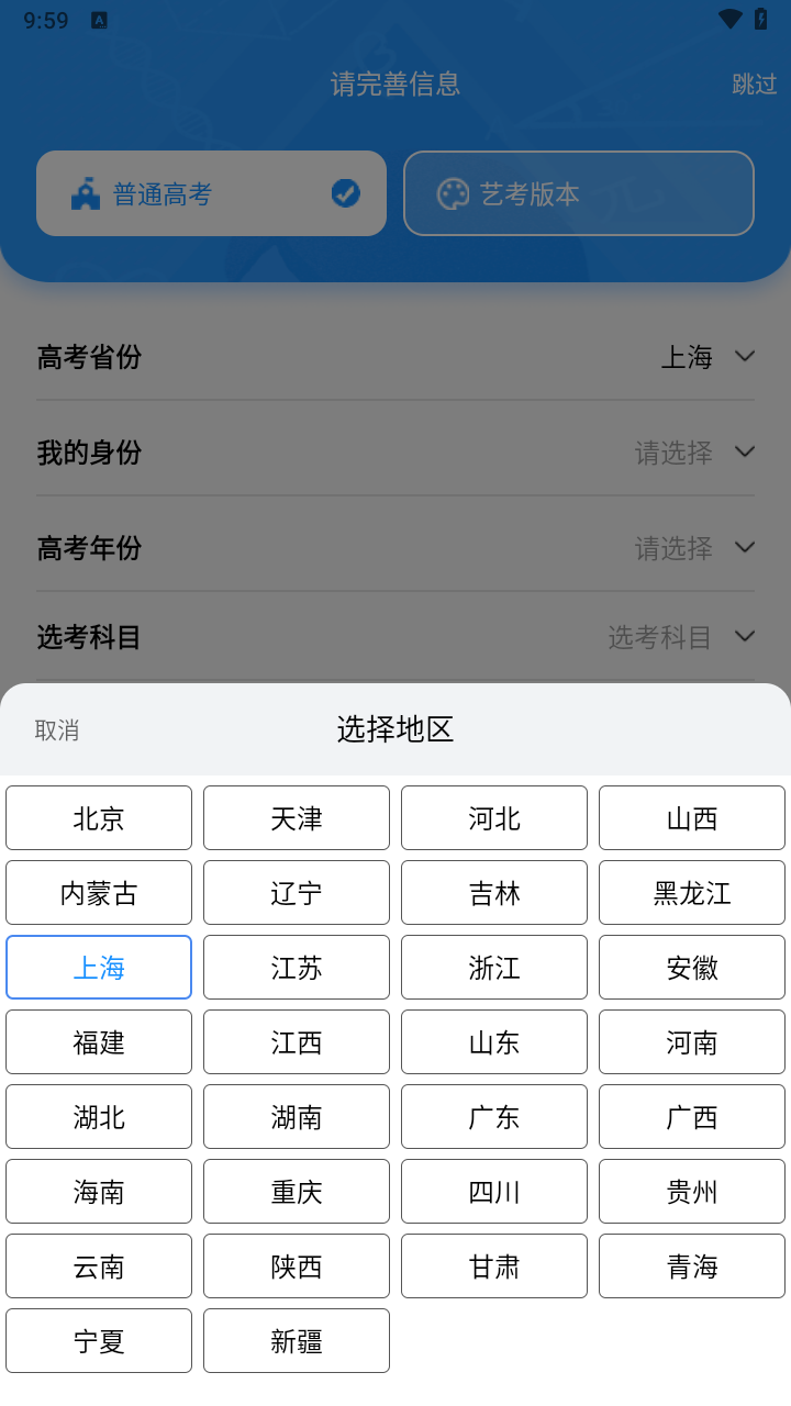 蝶变志愿高考志愿填报助手