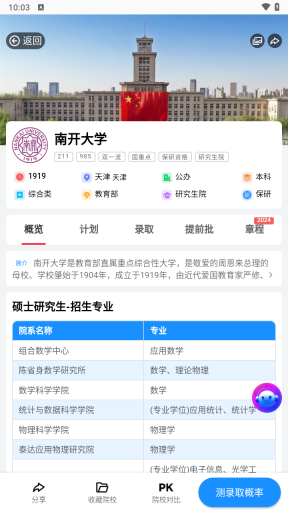 蝶变志愿高考志愿填报助手