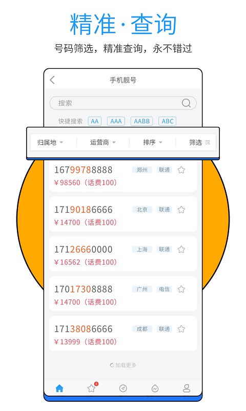 号令天下截图2