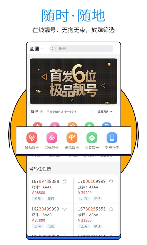 号令天下截图1