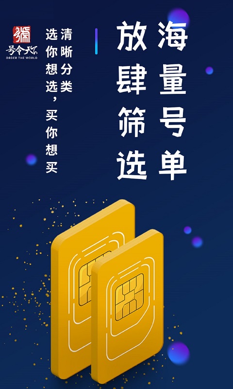 号令天下截图0
