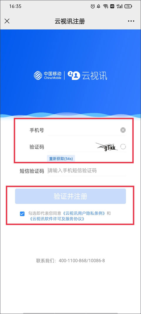 中国移动云视讯