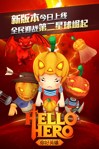 HelloHero你好英雄