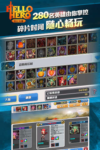 HelloHero你好英雄截图2