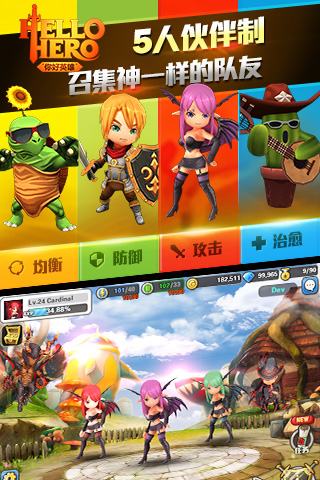 HelloHero你好英雄截图3