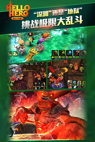 HelloHero你好英雄截图4
