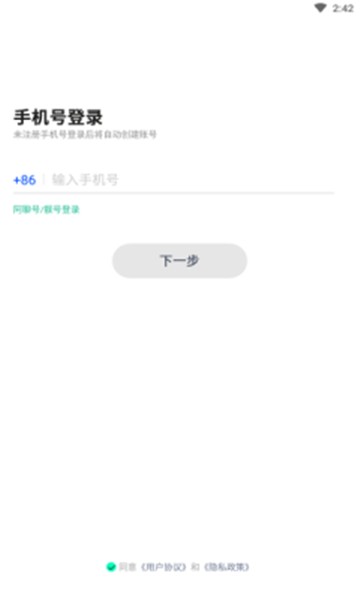 阿聊安卓版