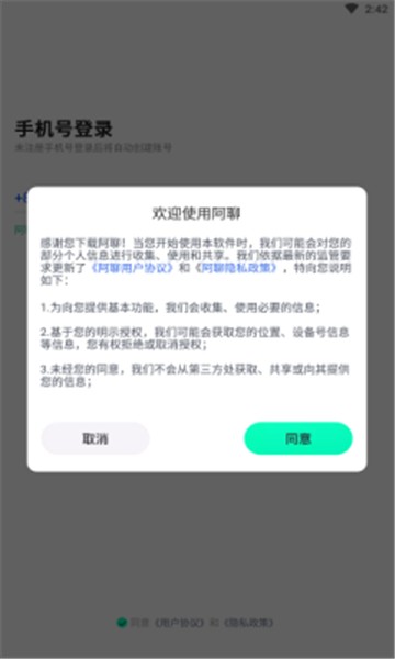阿聊安卓版截图2