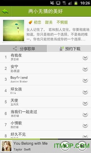 宜搜音乐截图4