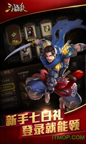 4399三国杀online移动版截图2