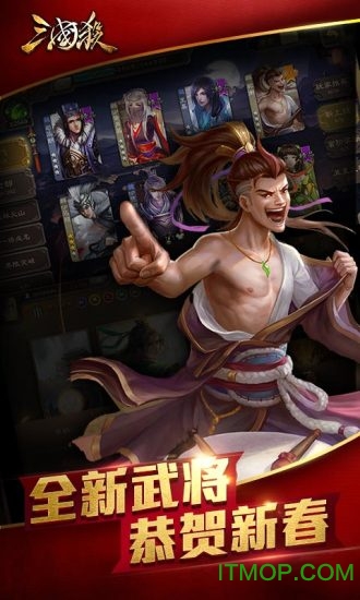 4399三国杀online移动版截图0