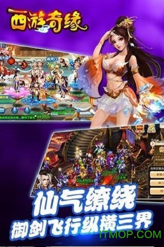 安锋西游奇缘手机版截图1