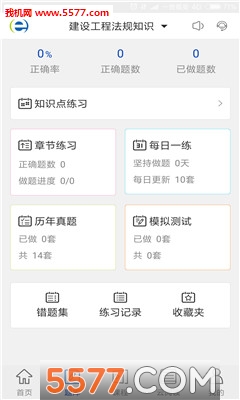 希赛教育软考学院网手机版截图0