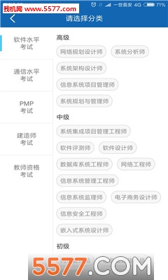 希赛教育软考学院网手机版截图1