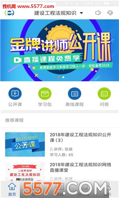 希赛教育软考学院网手机版
