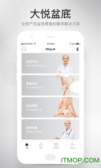 大悦盆底肌修复仪软件