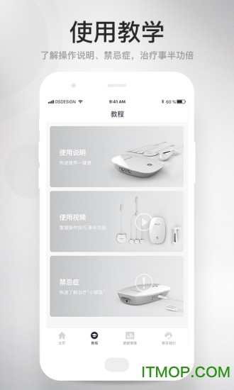 大悦盆底肌修复仪软件截图2