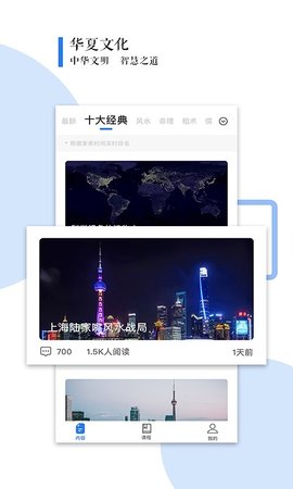 甲子智界截图1